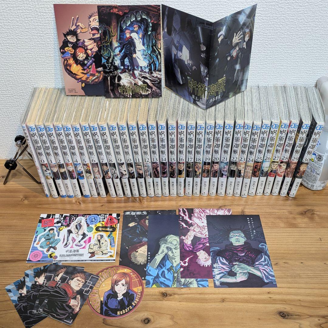 交渉中 呪術廻戦 0〜30 全巻セット