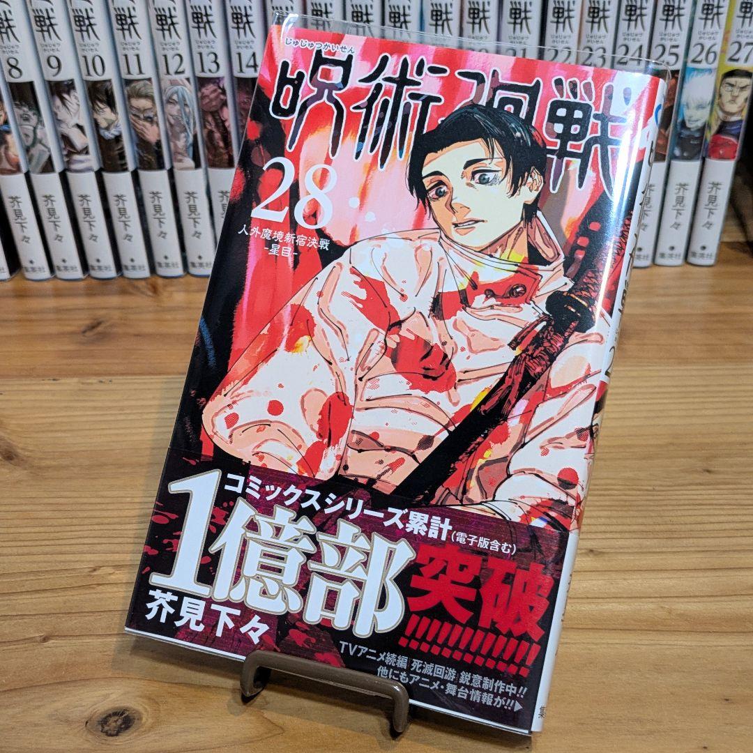 交渉中 呪術廻戦 0〜30 全巻セット