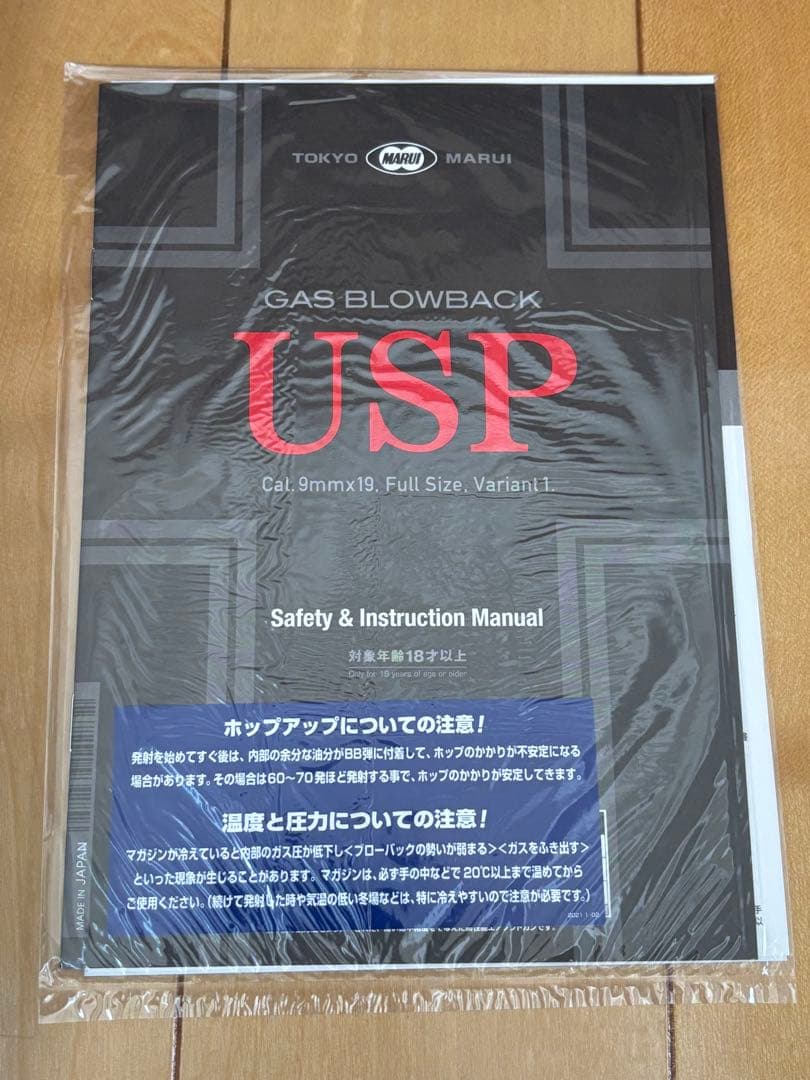 マルイガスガン　USP