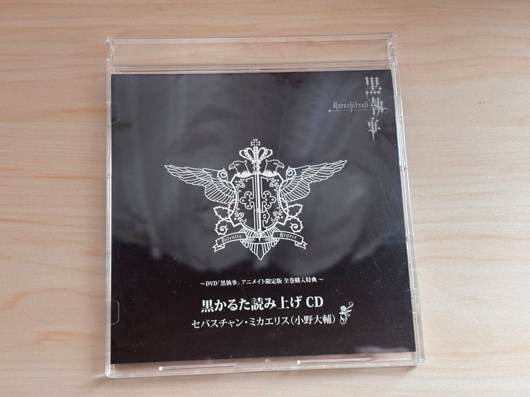 黒執事 黒かるた CD付 コンプリート