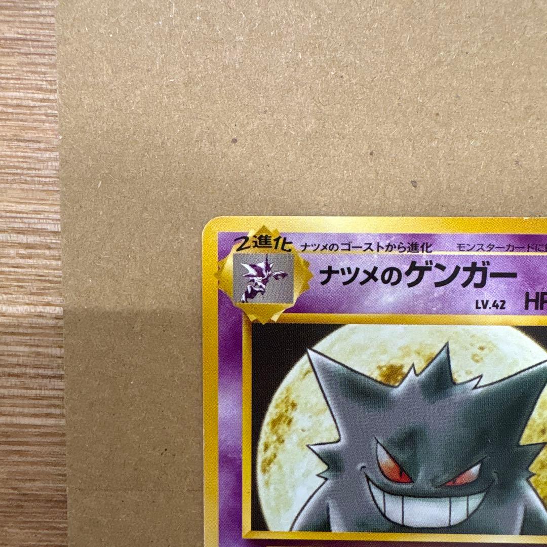 美品　旧裏　ナツメのゲンガー ポケモンジム第3弾 ヤマブキシティジム ナツメ