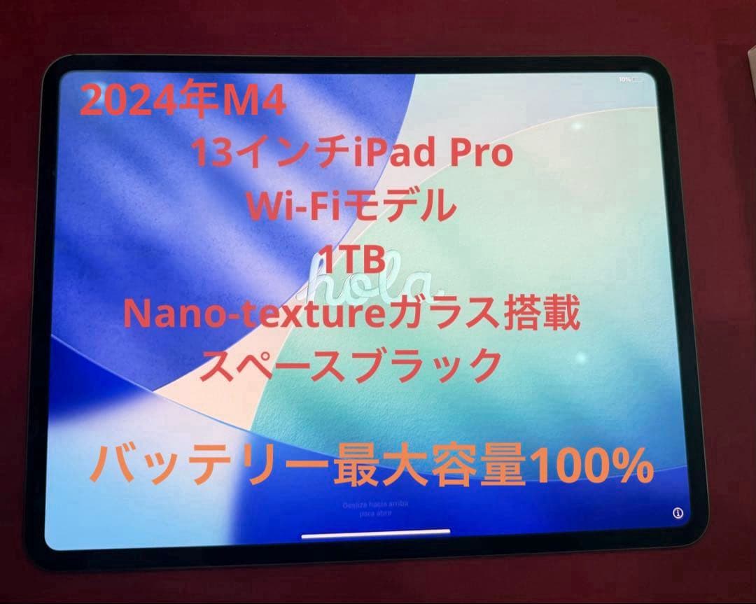 iPad Pro 13インチ M4 Wi-Fi 1TB Nano-textur