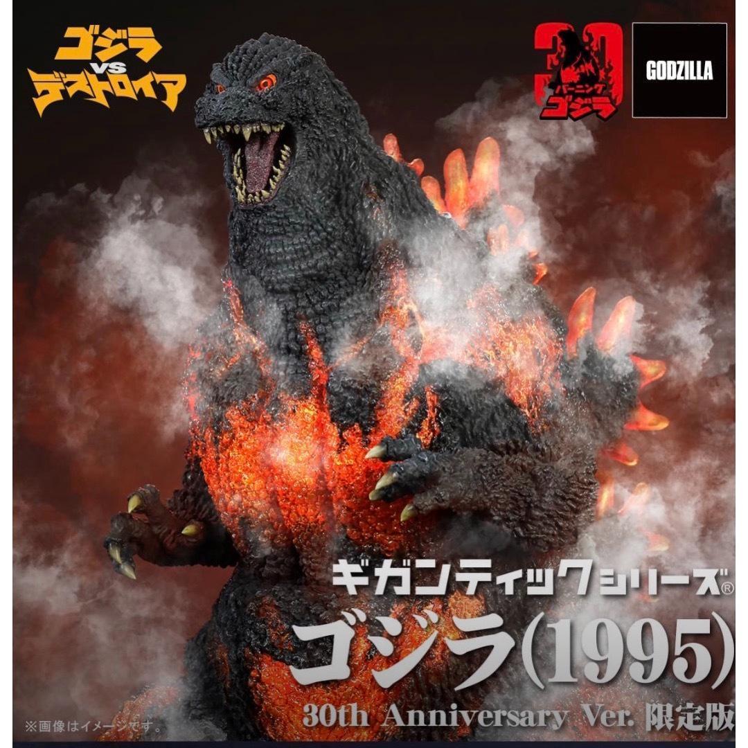 少年リック限定版 ギガンティックシリーズ ゴジラ（1995）30thフィギュア