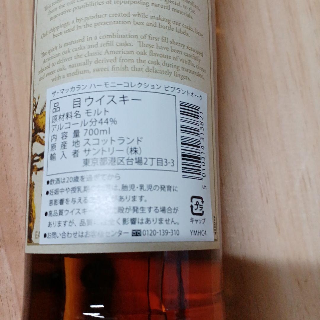 マッカランTHE HARMONY COLLECTION VIBRANT OAK