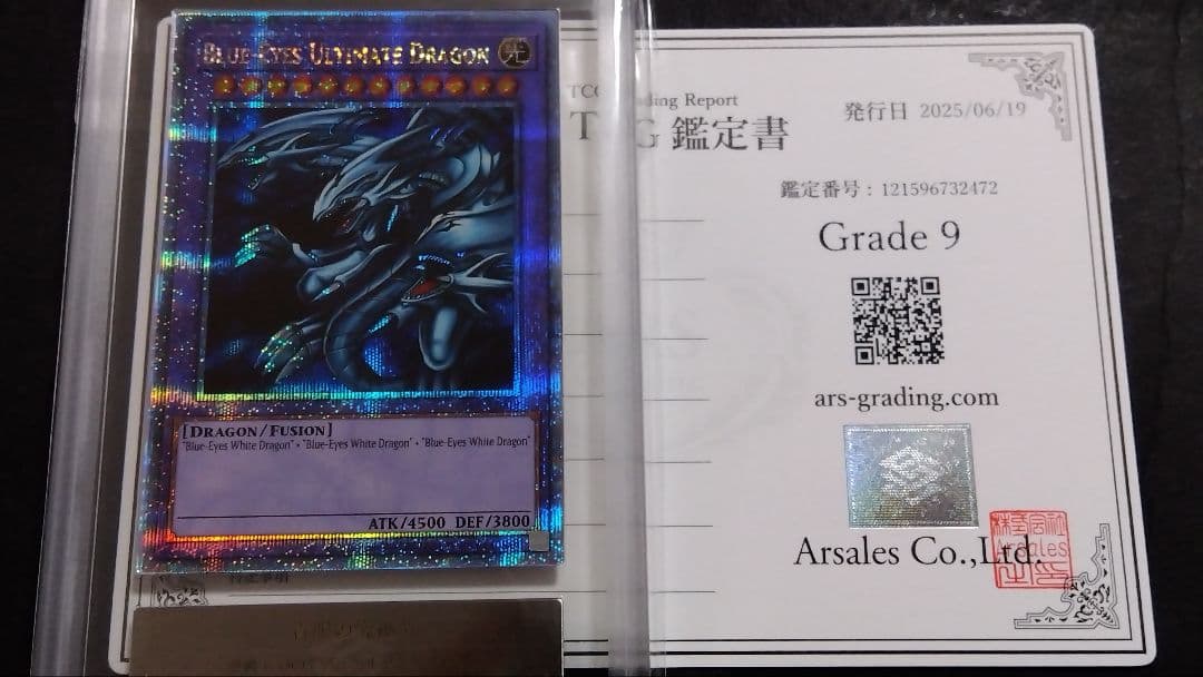 レ*ン様 ARS9「青眼の究極竜」25th シークレット ES01 アジア版 ブ