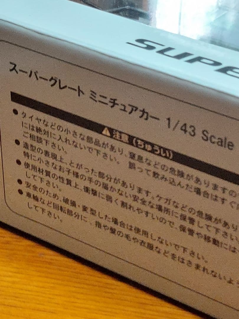 三菱ふそう75周年【非売品】　スーパーグレート　1/43ミニカー