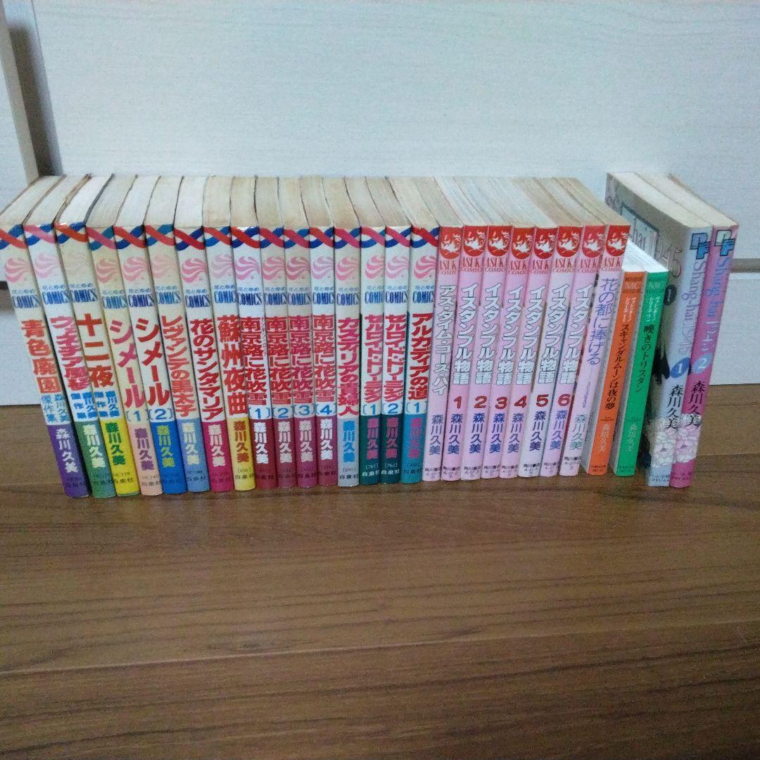 森川久美　28冊セット　 南京路に花吹雪　イスタンブル物語　全巻、他
