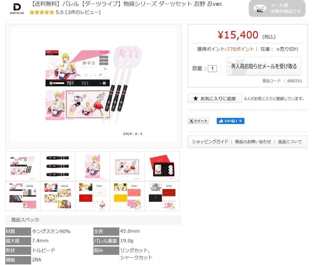 ス*侍様 新品　レア物　【ダーツライブ】物語シリーズ ダーツセット 忍野 忍ve