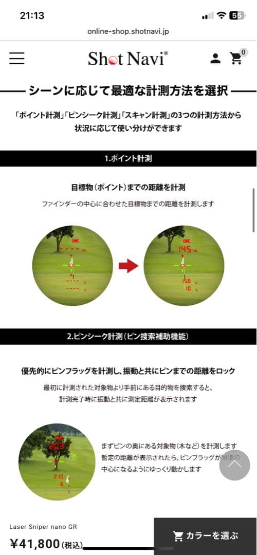 レーザー距離計　ショットナビ　Shot Navi nano GR