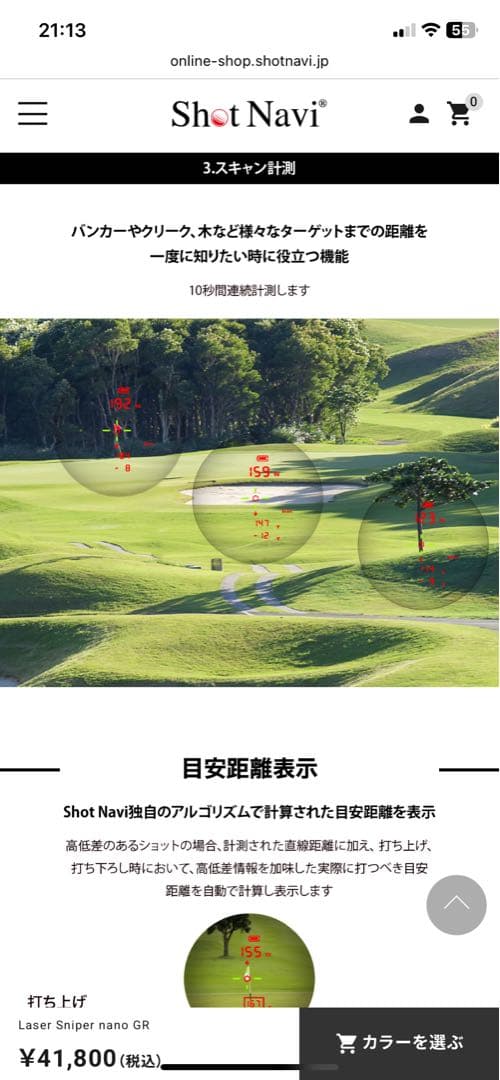 レーザー距離計　ショットナビ　Shot Navi nano GR