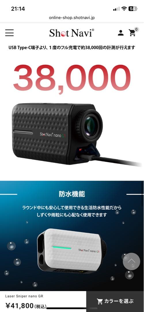 レーザー距離計　ショットナビ　Shot Navi nano GR