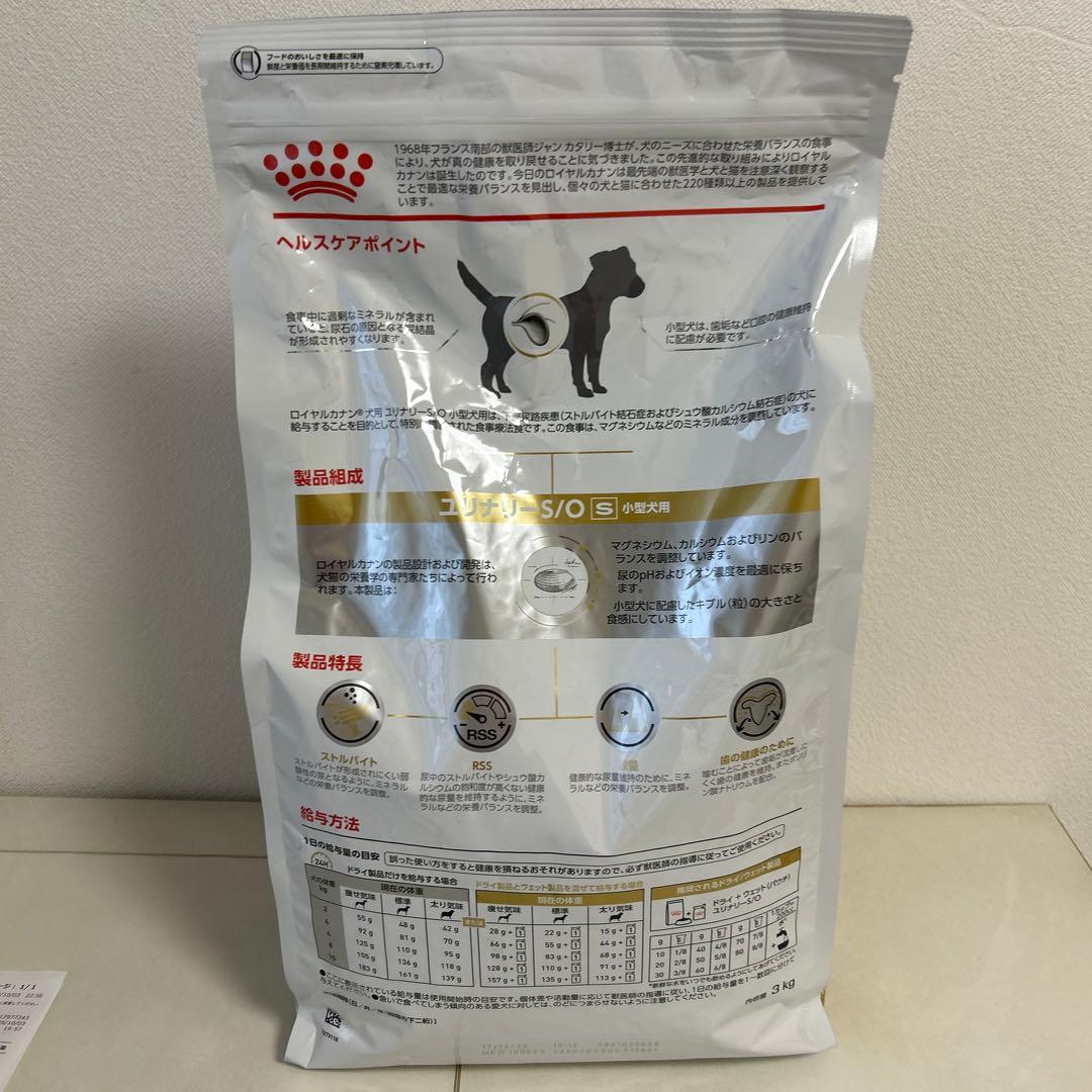  CANIN ユリナリー-S/O 小型犬用　3kg