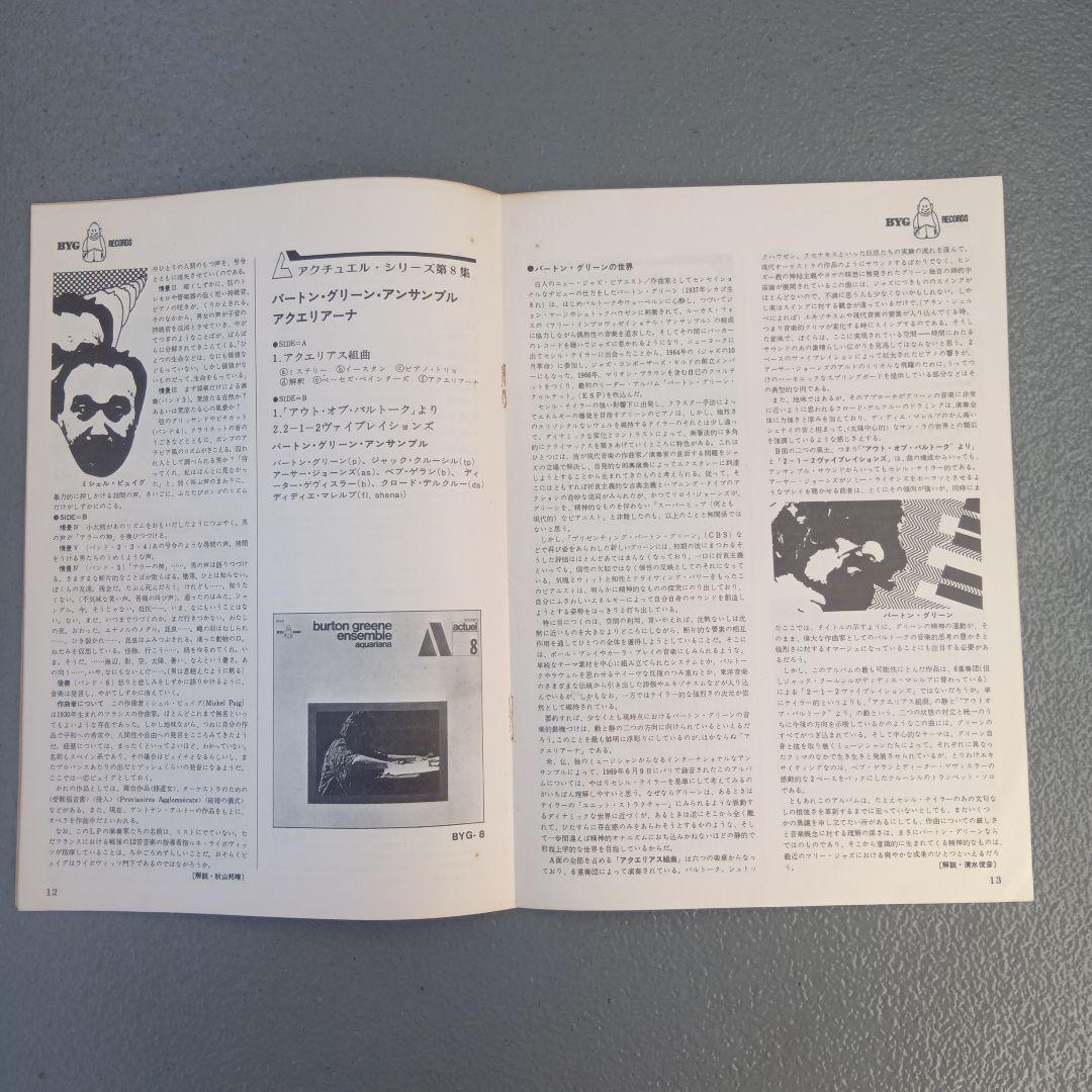 BYG レコード／稀少印刷物 B5サイズ 24ページ