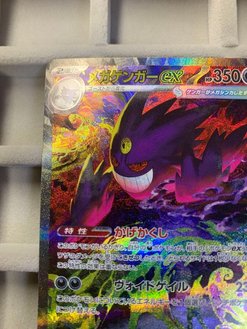 【早い者勝ち‼︎】メガゲンガーex SAR [M2a 240/193]