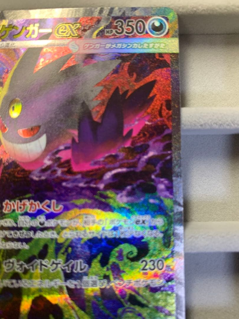 【早い者勝ち‼︎】メガゲンガーex SAR [M2a 240/193]