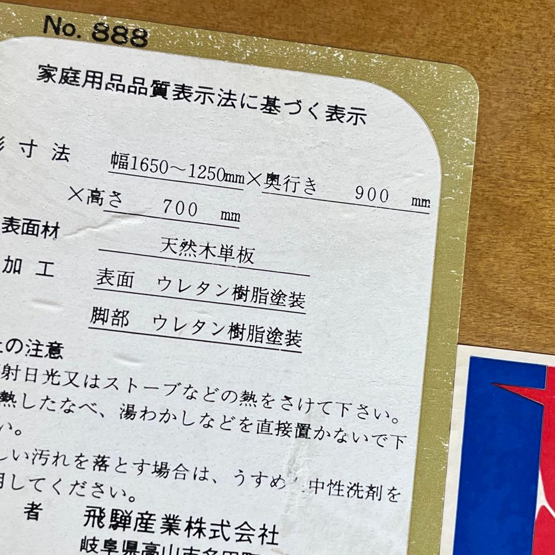 tora 　引取価格　キツツキマーク ヴィンテージ エクステンションテーブ