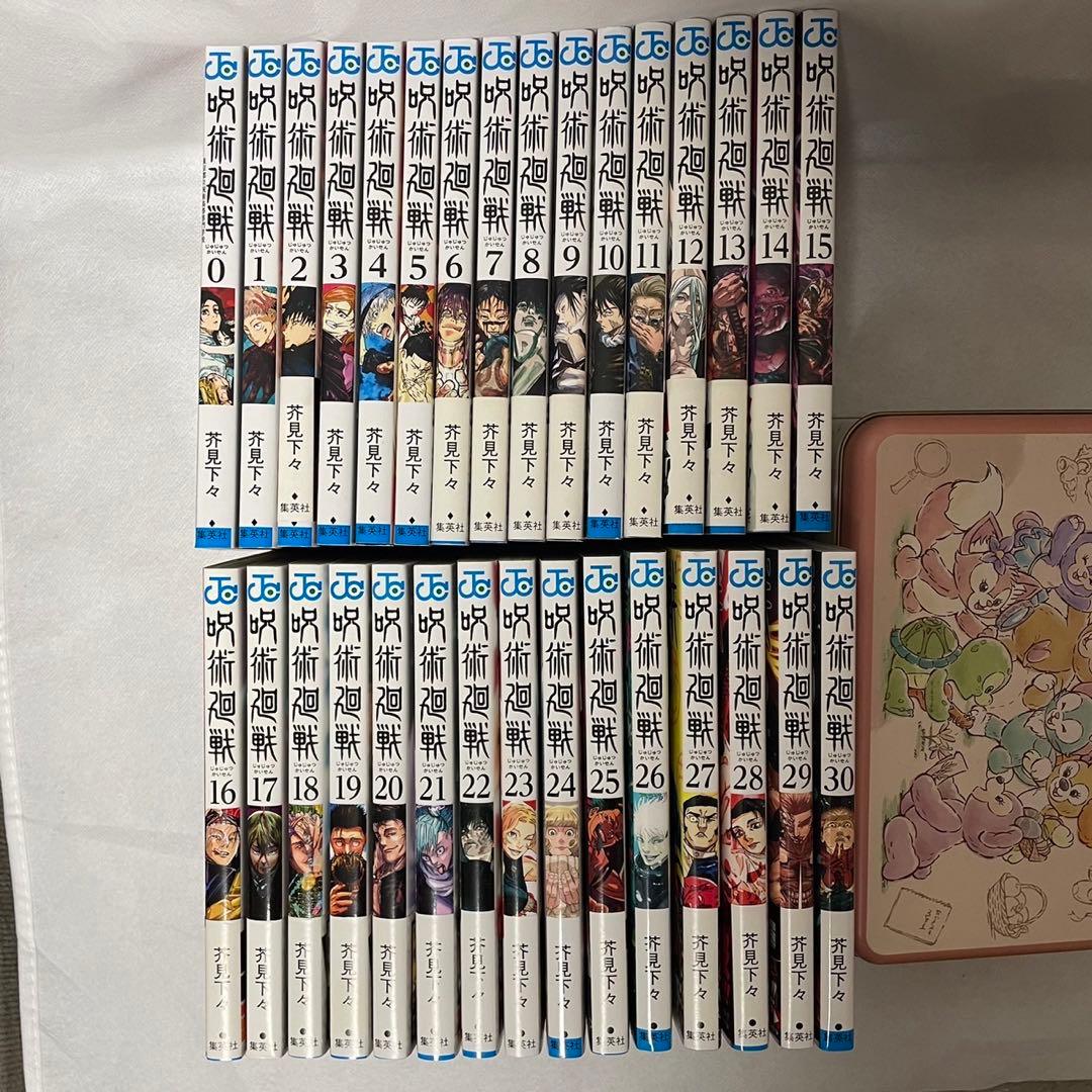 全巻 ＋ 0巻 呪術廻戦