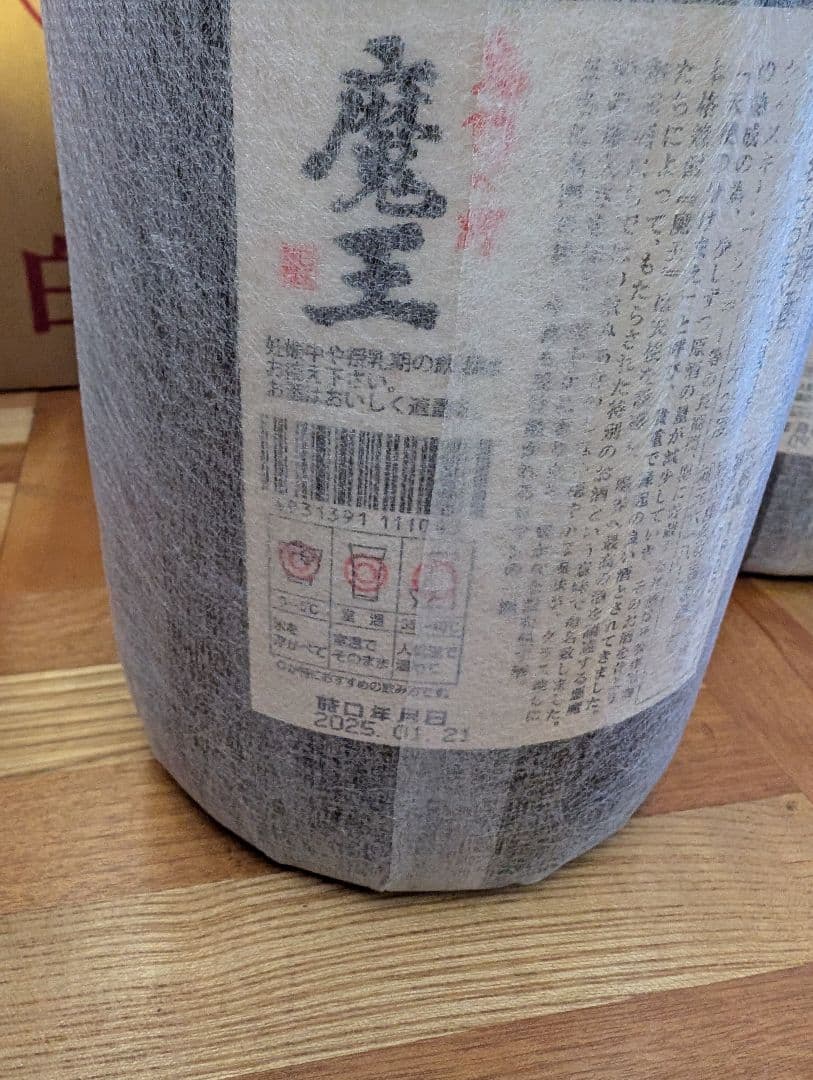 白玉酒造　魔王1800ml　　梅酒1800ml
