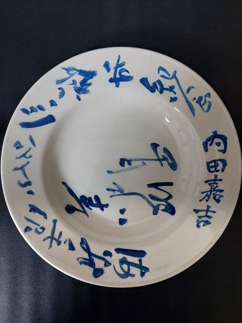 ★戦前の台湾総督 内田嘉吉の肉筆 お皿 共箱付き 政治家 官僚 コレクター保管品