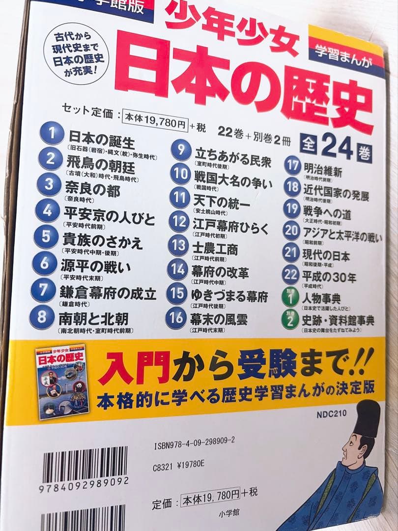 【美品】日本の歴史 全24巻 小学館版 少年少女 学習まんが　箱付き