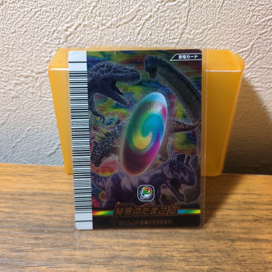 超貴重レア✨️　秘密のたまごⅡ 恐竜キング