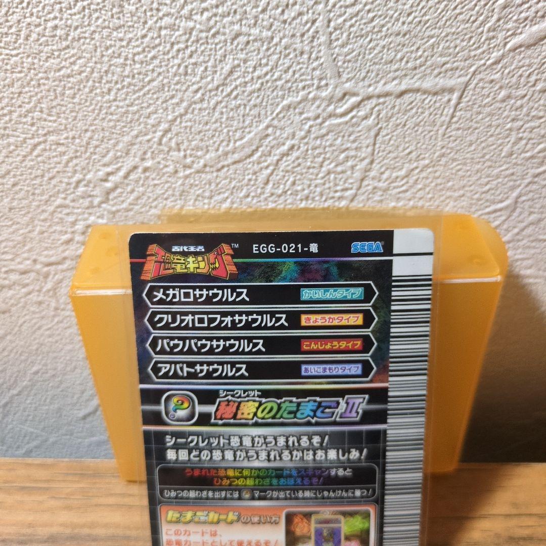 超貴重レア✨️　秘密のたまごⅡ 恐竜キング