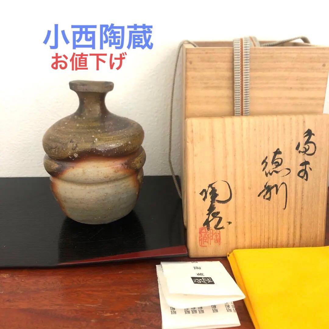 備前焼　小西陶蔵　徳利　一輪挿　箱　骨董　アンティーク　華道