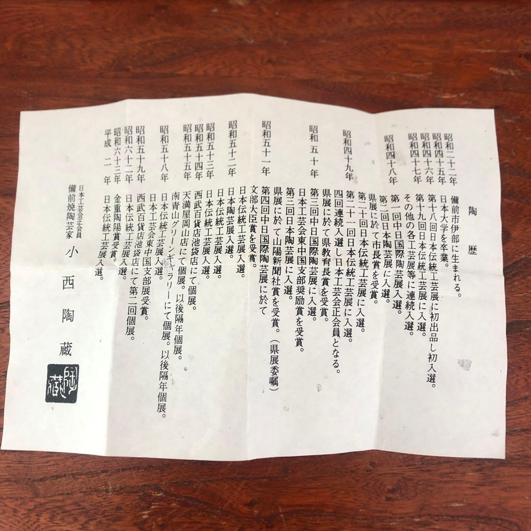 備前焼　小西陶蔵　徳利　一輪挿　箱　骨董　アンティーク　華道