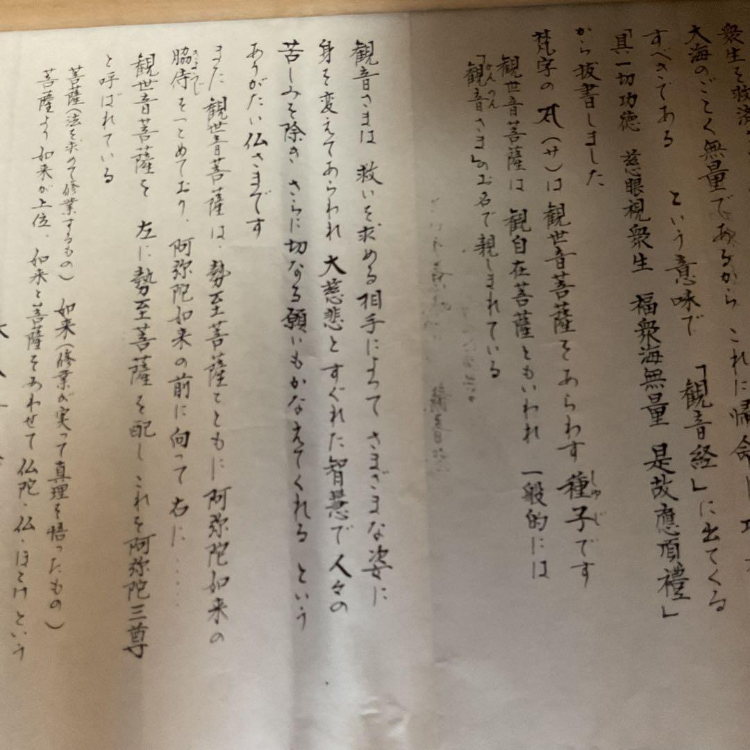 四国第二十三番霊場薬王寺 紙本観世音菩薩拓本 桐箱 解説書在中