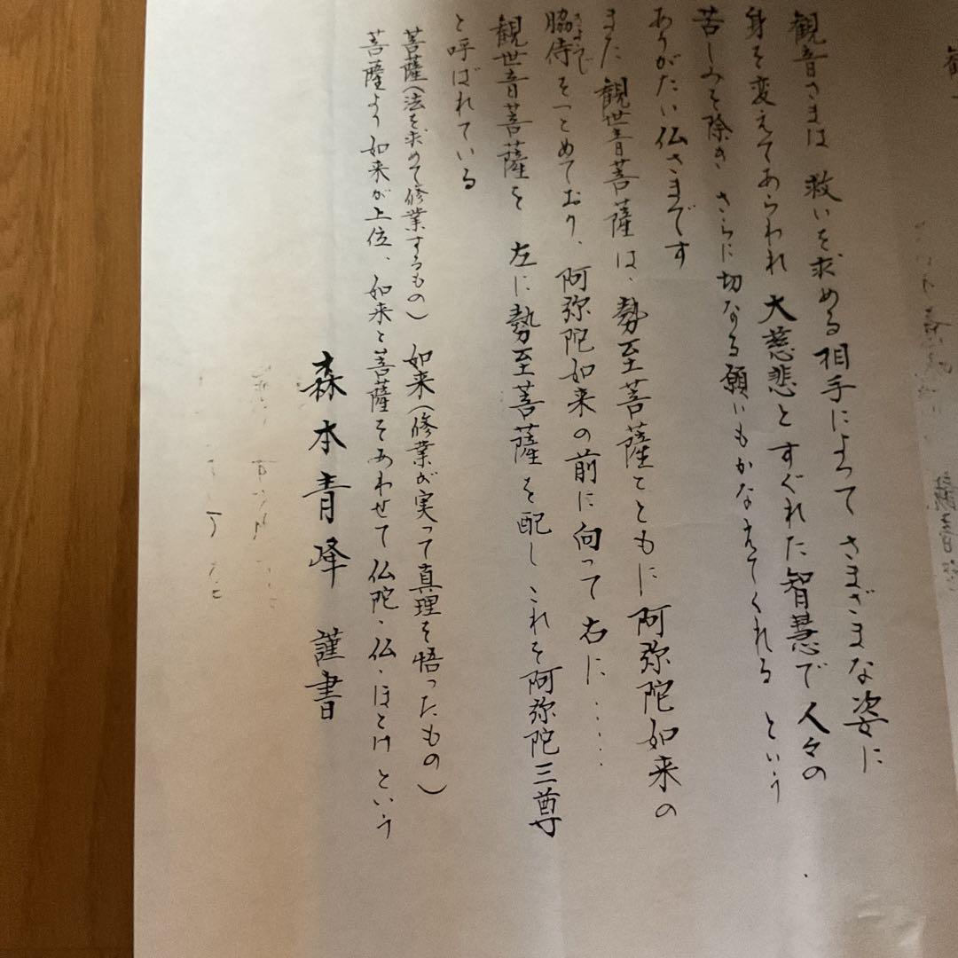 四国第二十三番霊場薬王寺 紙本観世音菩薩拓本 桐箱 解説書在中