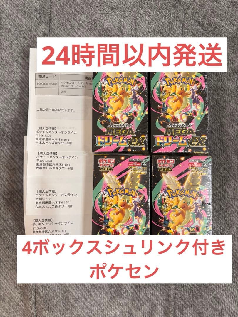 ポケモンカード　MEGAドリームex 4box シュリンク付
