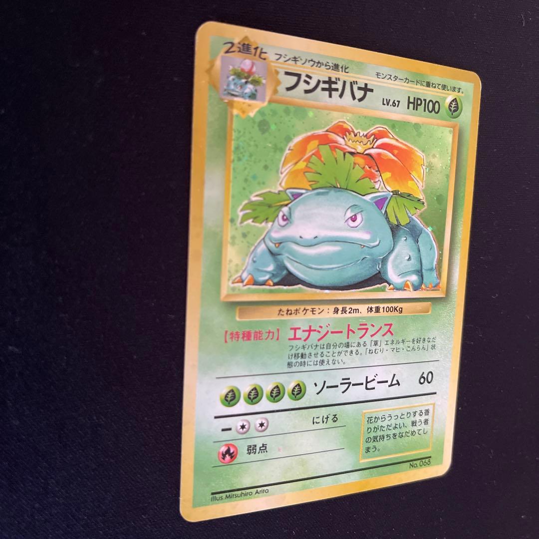 フシギバナ 初版　エラー版　マーク無し　Venusaur 旧裏