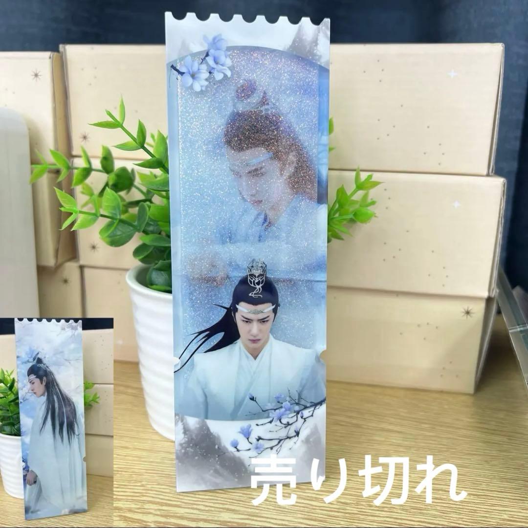 超大 王一博 肖戦 デザイン　流砂アクリル　チケット❣️9点確認用❣️1218