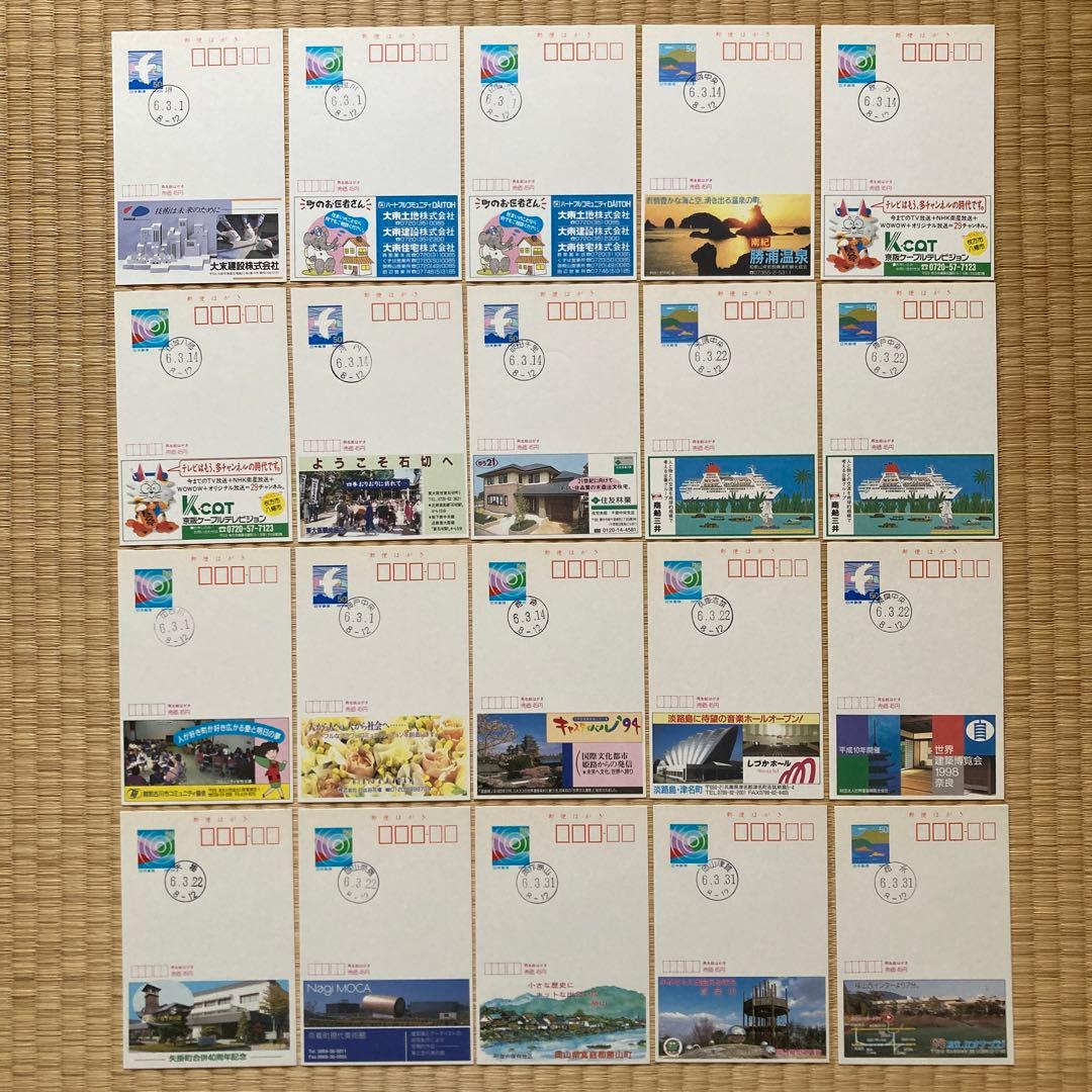 広告付きはがき・府県版　第145次　発売初日印付１セット