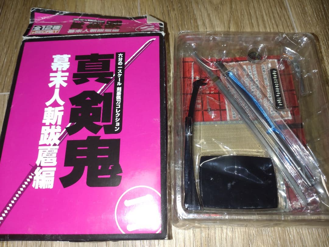 真剣鬼　幕末　シークレット　坂本龍馬　未開封