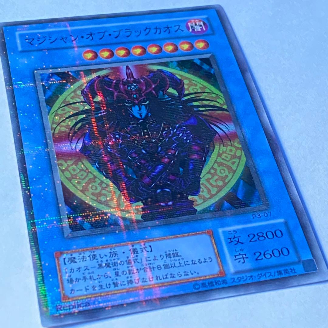 【美品】マジシャン・オブ・ブラックカオス【値下げ】