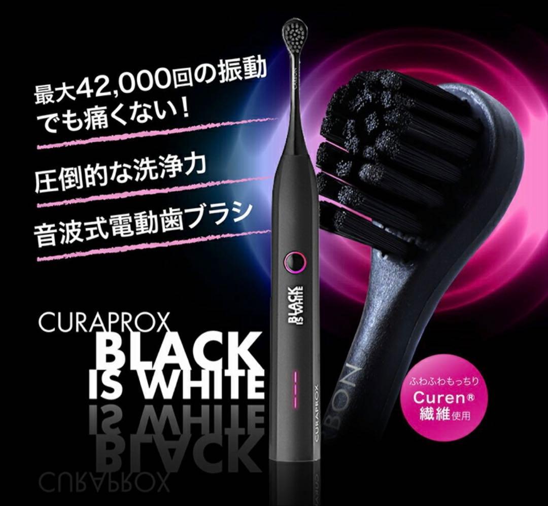 電動歯ブラシ CURAPROX HYDROSONIC BLACK IS WHITE