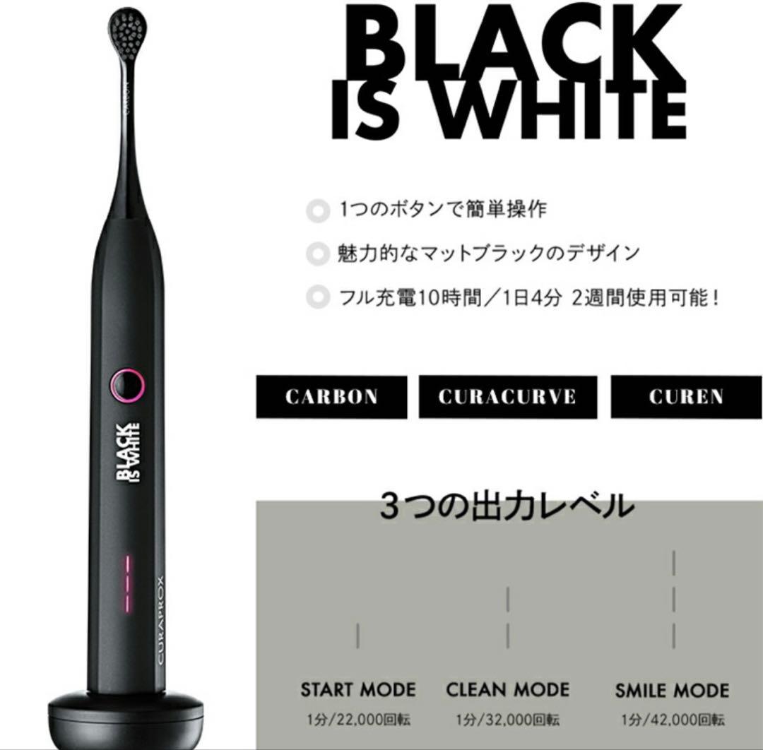 電動歯ブラシ CURAPROX HYDROSONIC BLACK IS WHITE