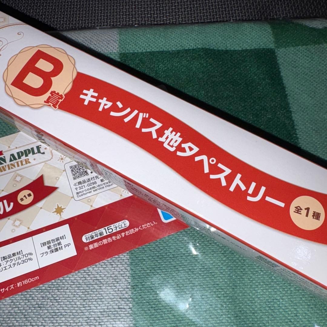 ミセス 一番くじ A賞 ぬいぐるみ大森　 B賞タペストリー　C賞ストール　セット