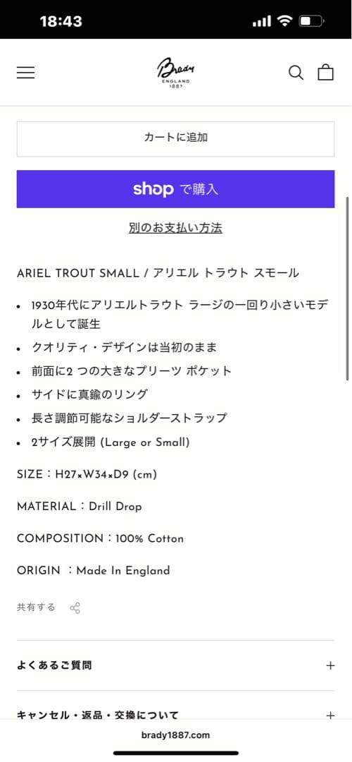 BRADY アリエルトラウト　スモール