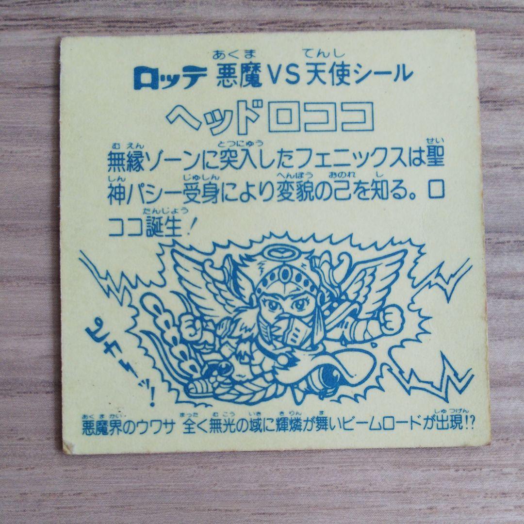 旧ビックリマンチョコシール ヘッドロココ