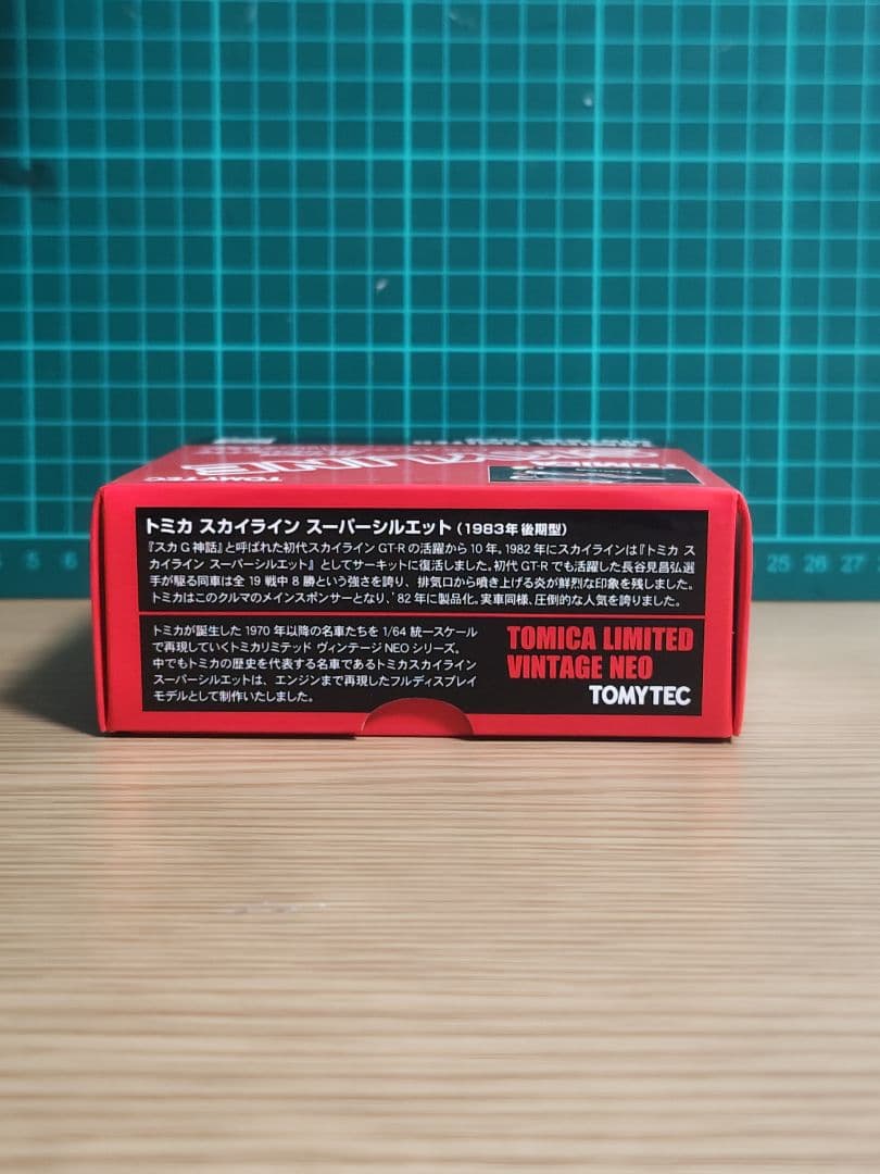トミカ スカイライン スーパシルエット 1/64