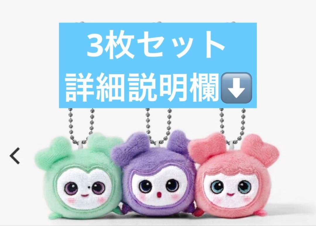 MISAMO ベイビーラブリーバッグチャーム　くっつきチャーム TWICE