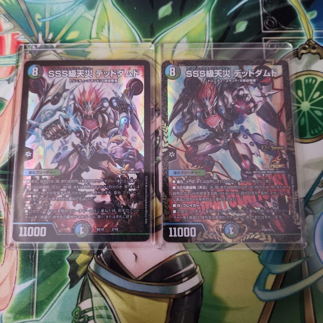 デッドダムド　プロモ　通常　計2枚