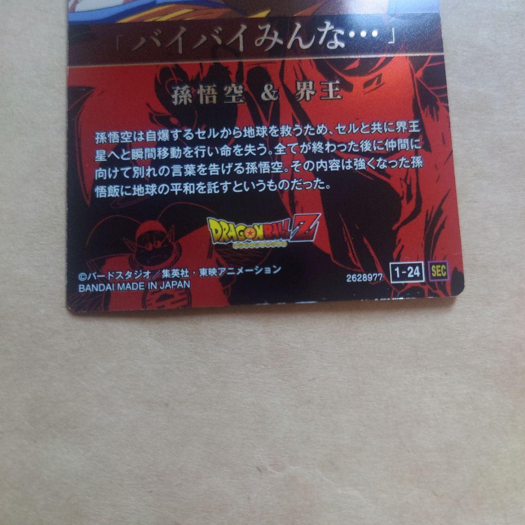 イタジャガ ドラゴンボール vol.1 コンプ