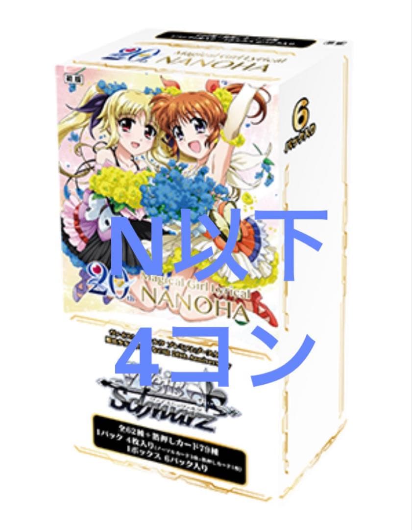 ヴァイス 魔法少女リリカルなのは　20th N以下 4コン