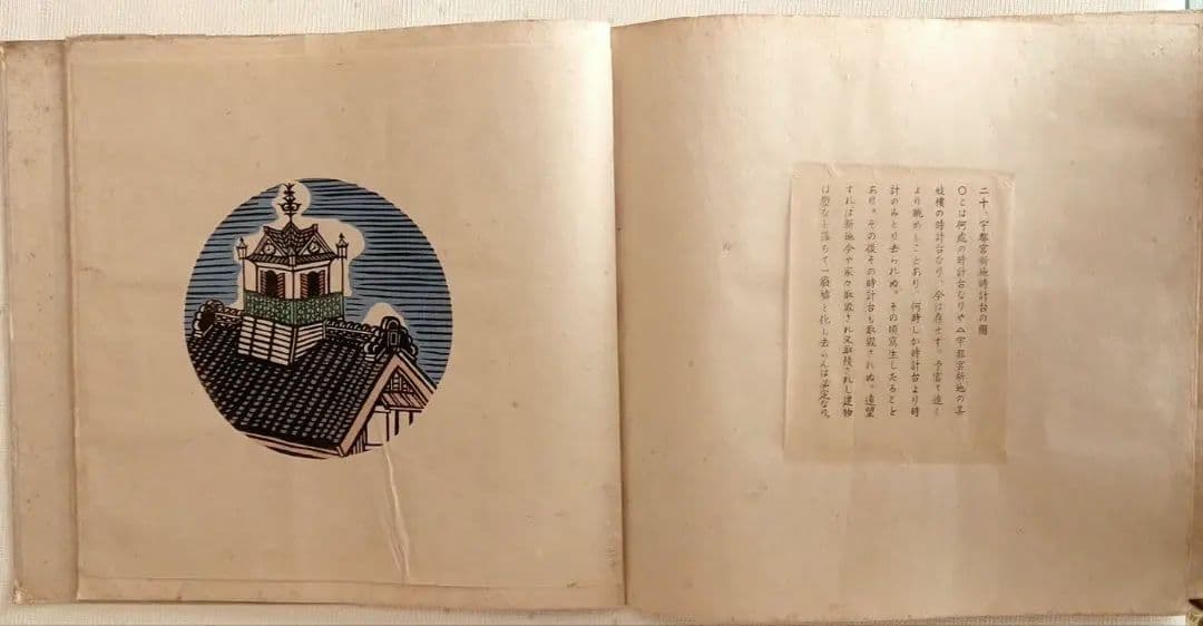 超貴重大型版画本時計限定100部23図柄木版画あり、川上澄生画昭和19年9月出版