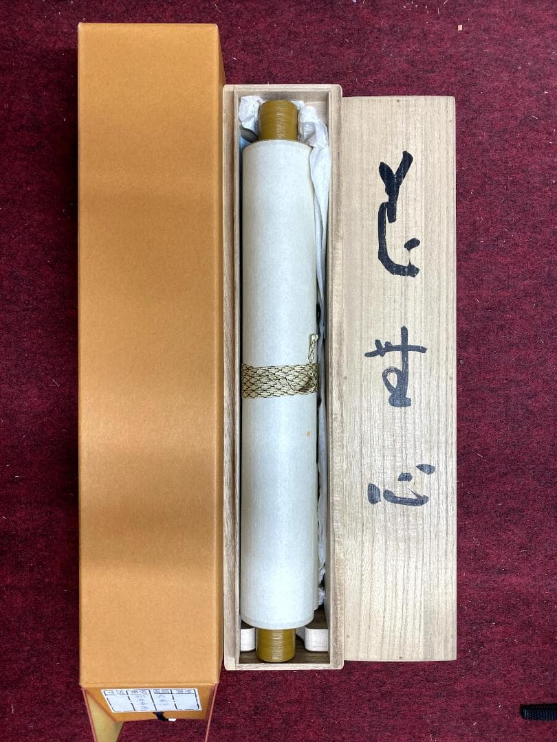 松原泰道『花無心』茶道具 一行書 臨済宗妙心寺派教学部長 南無の会会長 掛軸