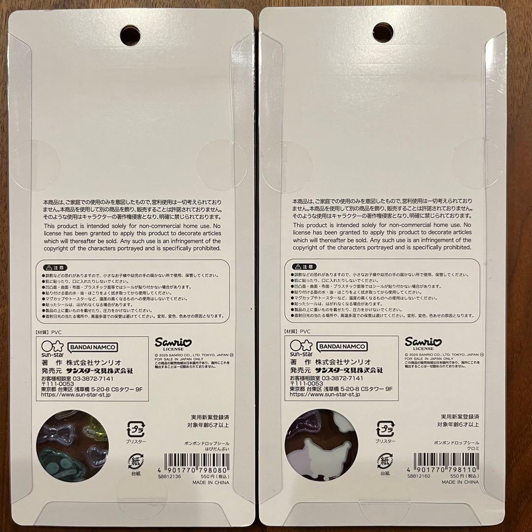 【正規品・新品未開封】ボンボンドロップシールサンリオ第2弾 全種類8枚セット