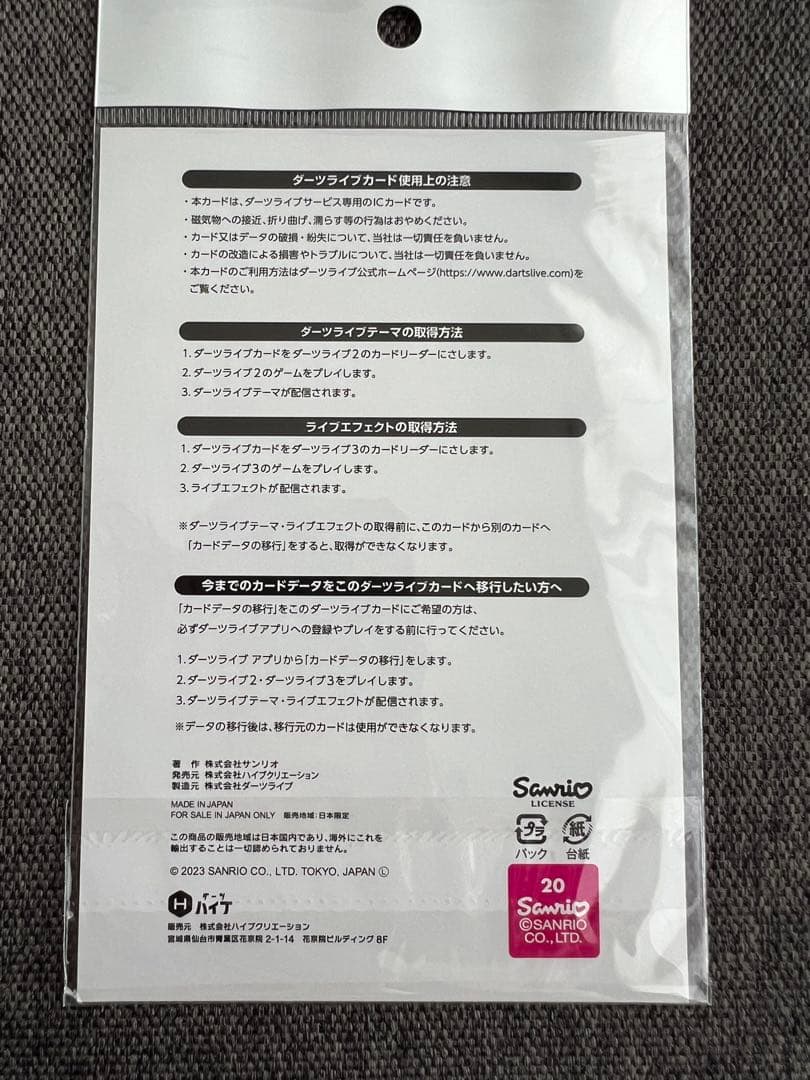 はぴだんぶい　ダーツライブカード　ハンギョドン　サンリオ